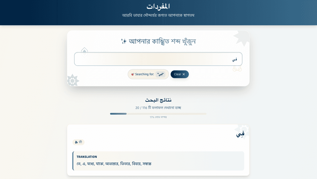 Arabic–Bangla Dictionary