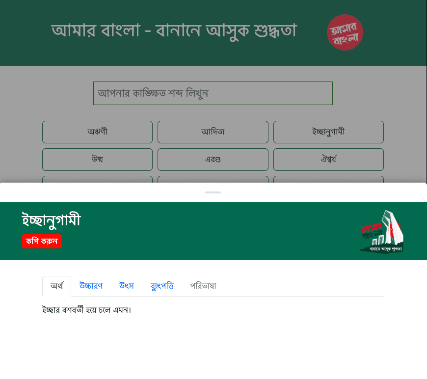 Amar Bangla